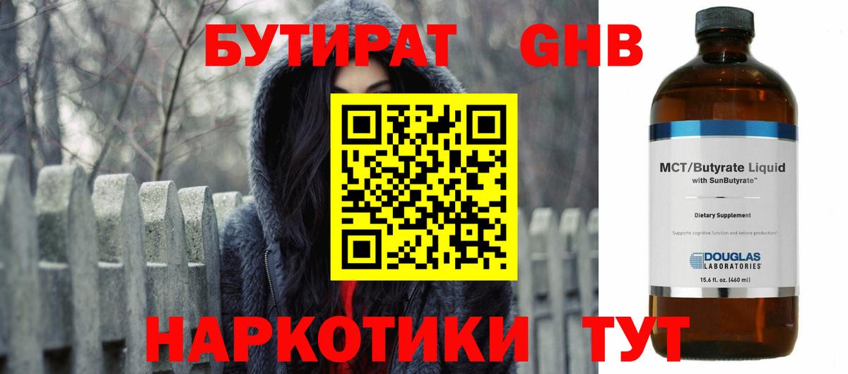 БУТИРАТ 99%  Вход с VPN  Нижний Тагил 