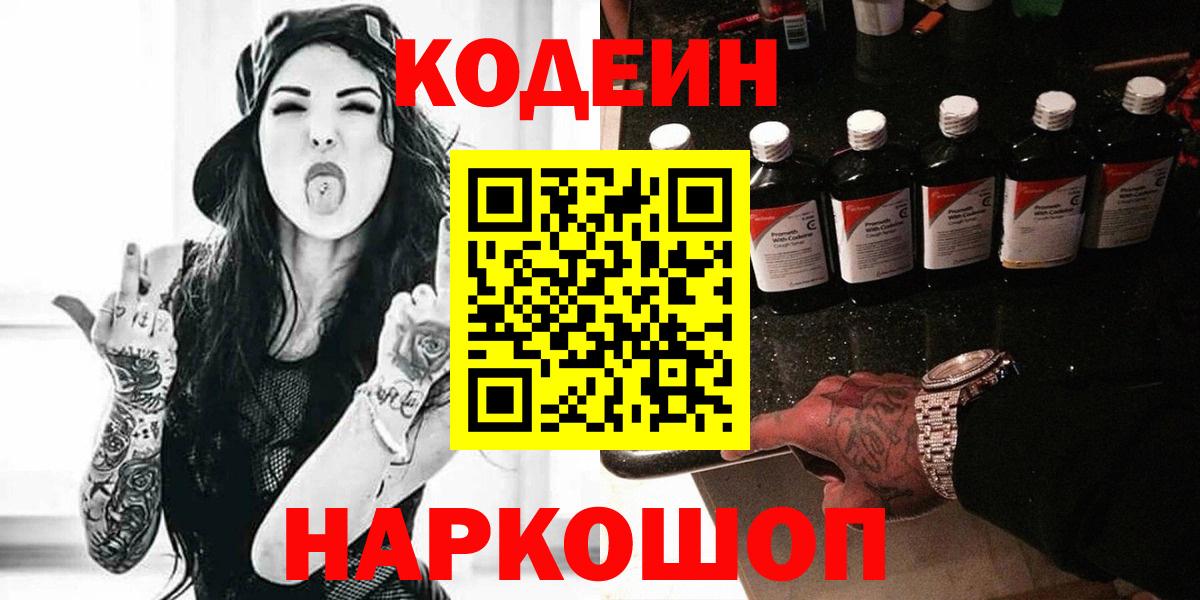 Кодеин Purple Drank Нижний Тагил