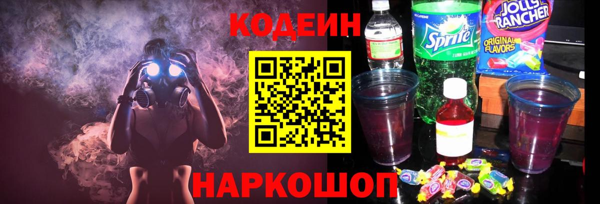 Кодеиновый сироп Lean напиток Lean (лин)  Вход с VPN  Нижний Тагил 