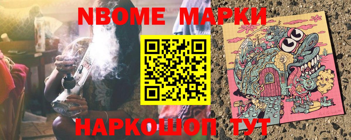 Марки NBOMe 1,5мг Нижний Тагил